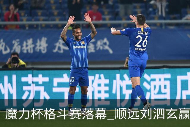 魔力杯格斗赛落幕 顺远刘泗玄赢下100公斤级